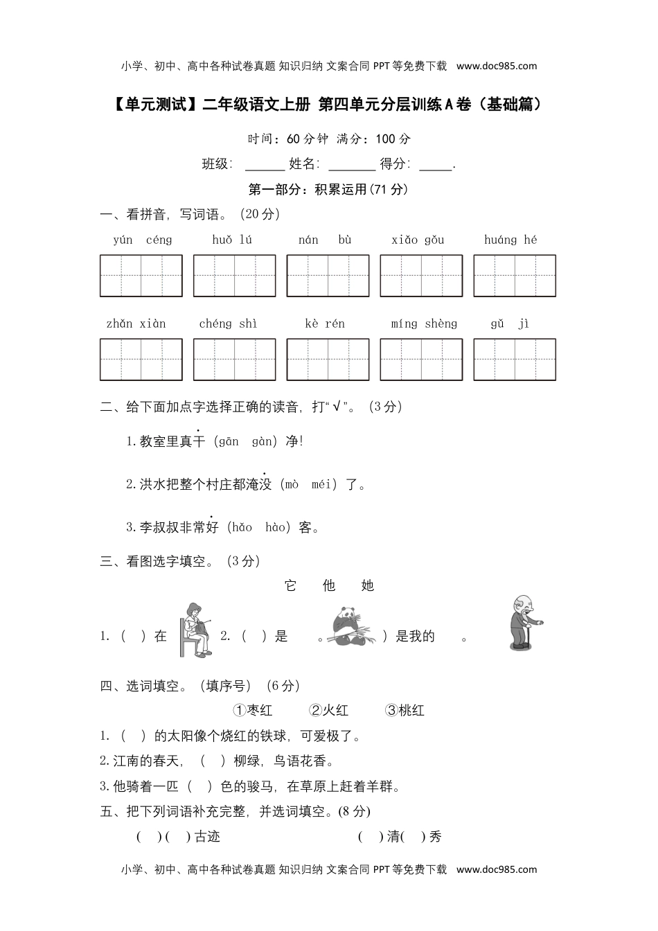 【单元测试】二年级语文上册+第四单元分层训练A卷（基础篇）（部编版+含答案）.docx