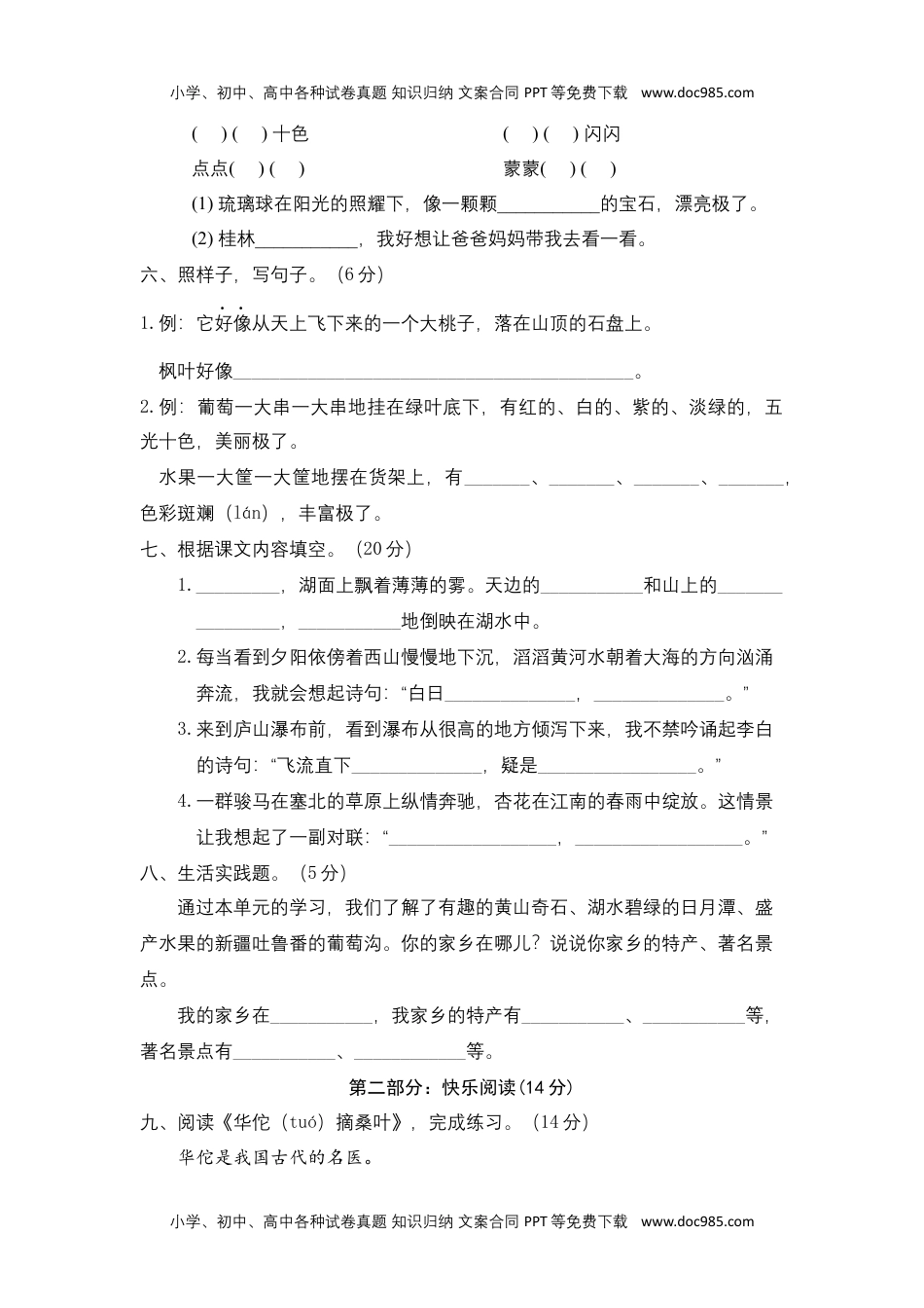 【单元测试】二年级语文上册+第四单元分层训练A卷（基础篇）（部编版+含答案）.docx