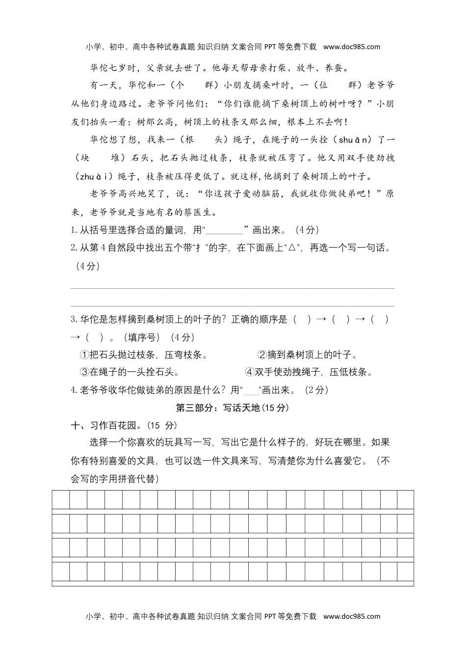 【单元测试】二年级语文上册+第四单元分层训练A卷（基础篇）（部编版+含答案）.docx