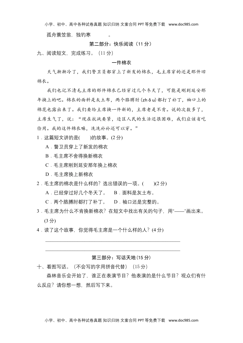 【单元测试】二年级语文上册+第五单元分层训练A卷（基础篇）（部编版+含答案）.docx