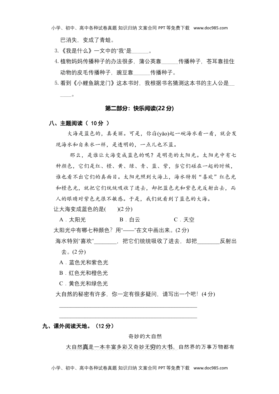 【单元测试】二年级语文上册+第一单元分层训练B卷（提升篇）【部编版+含答案】.docx