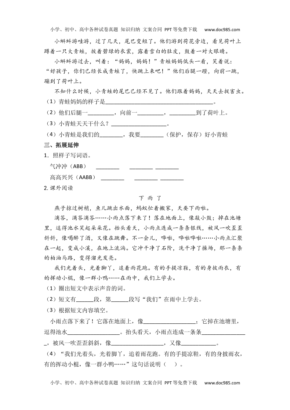 【分层作业】1 小蝌蚪找妈妈（课时练）二年级语文上册 部编版 .docx