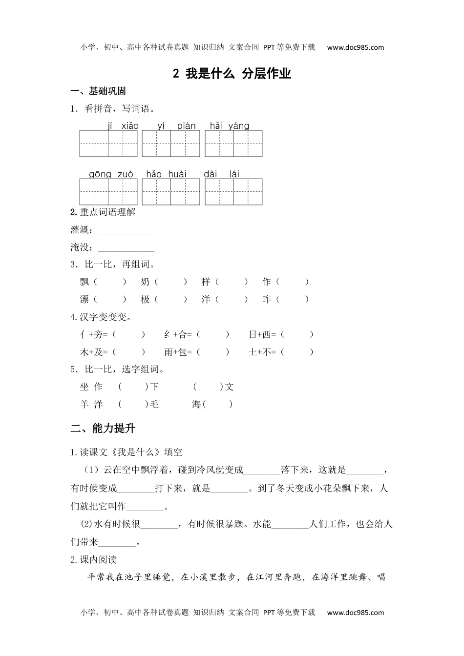 【分层作业】2 我是什么（课时练）二年级语文上册 部编版.docx