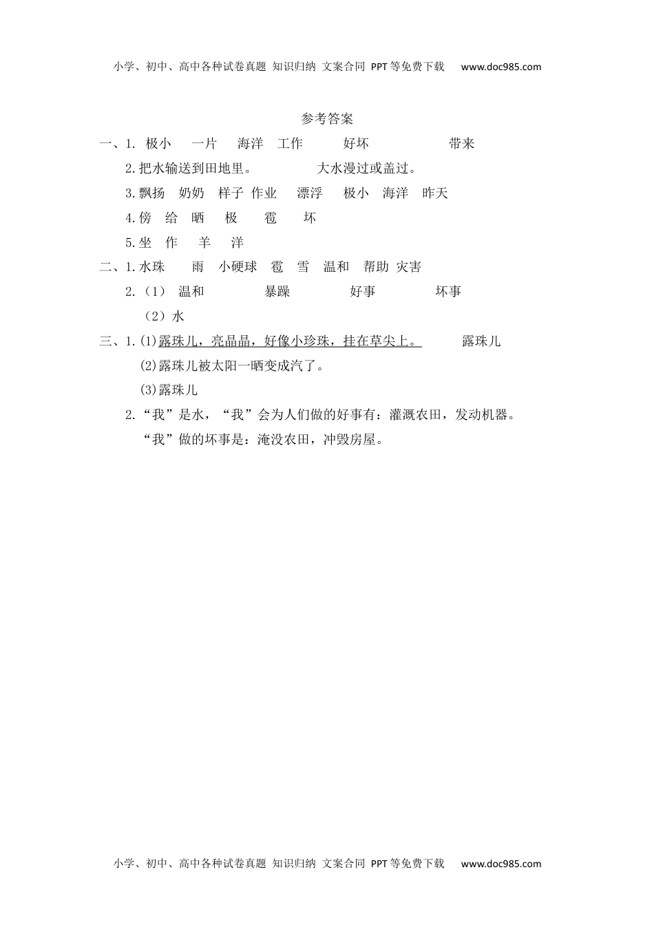 【分层作业】2 我是什么（课时练）二年级语文上册 部编版.docx