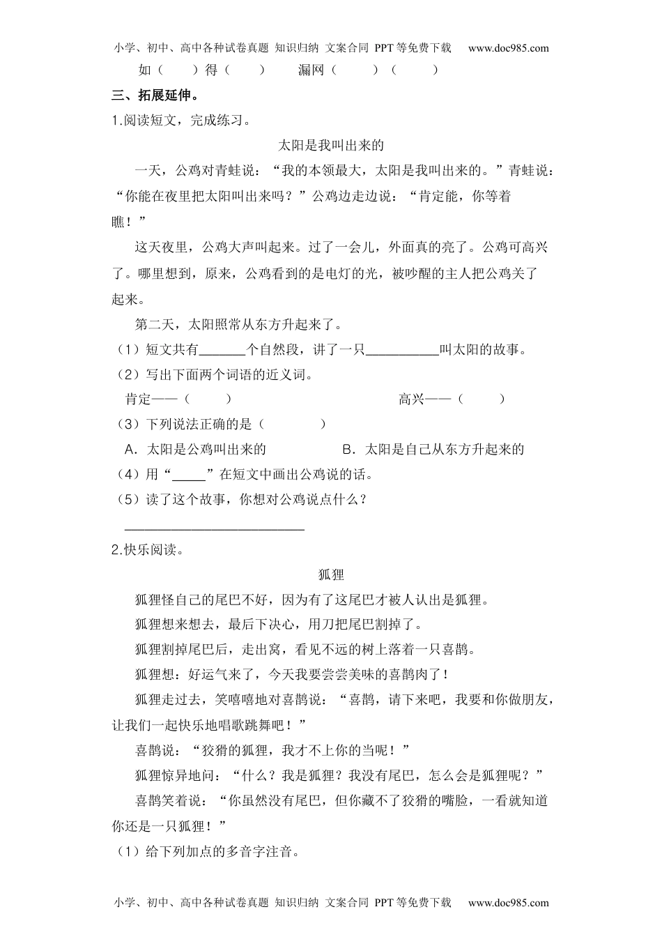 【分层作业】语文园地八（课时练）二年级语文上册 部编版.docx