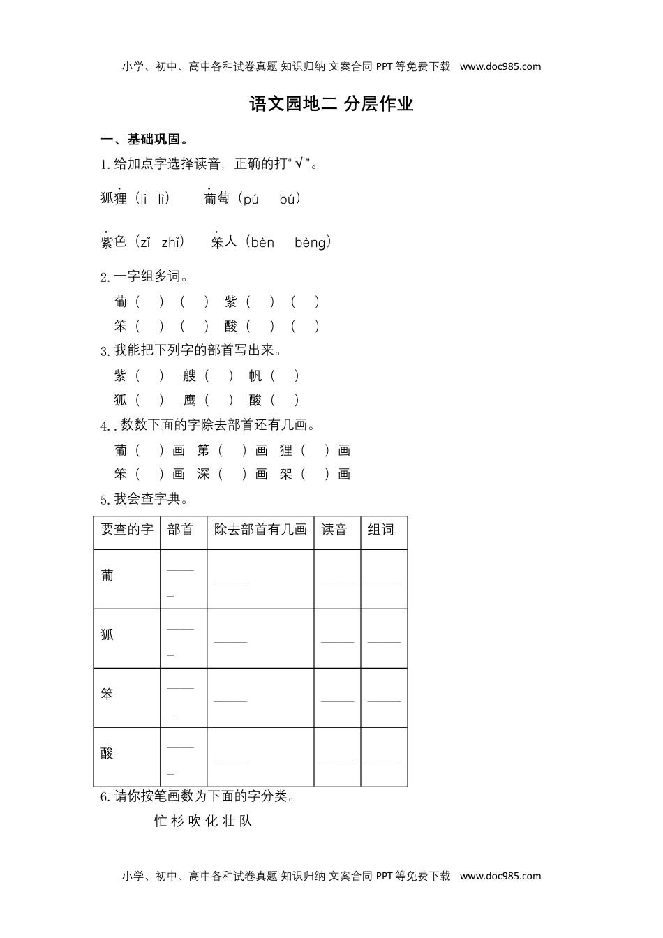 【分层作业】语文园地二（课时练）二年级语文上册 部编版.docx