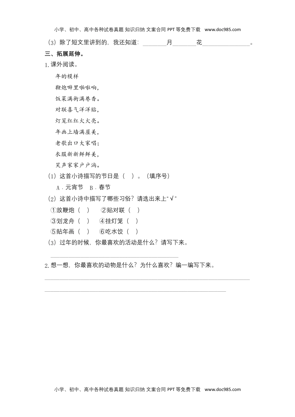 【分层作业】语文园地二（课时练）二年级语文上册 部编版.docx