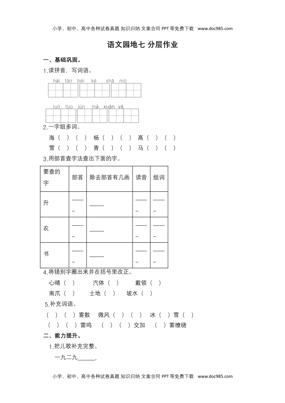 【分层作业】语文园地七（课时练）二年级语文上册 部编版.docx