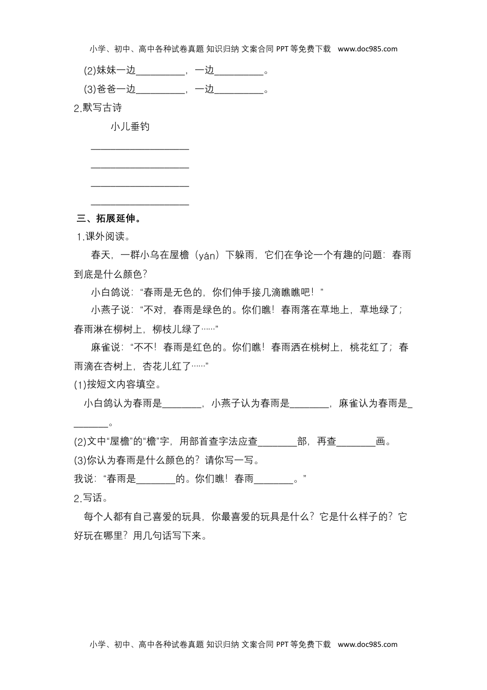 【分层作业】语文园地三（课时练）二年级语文上册 部编版.docx