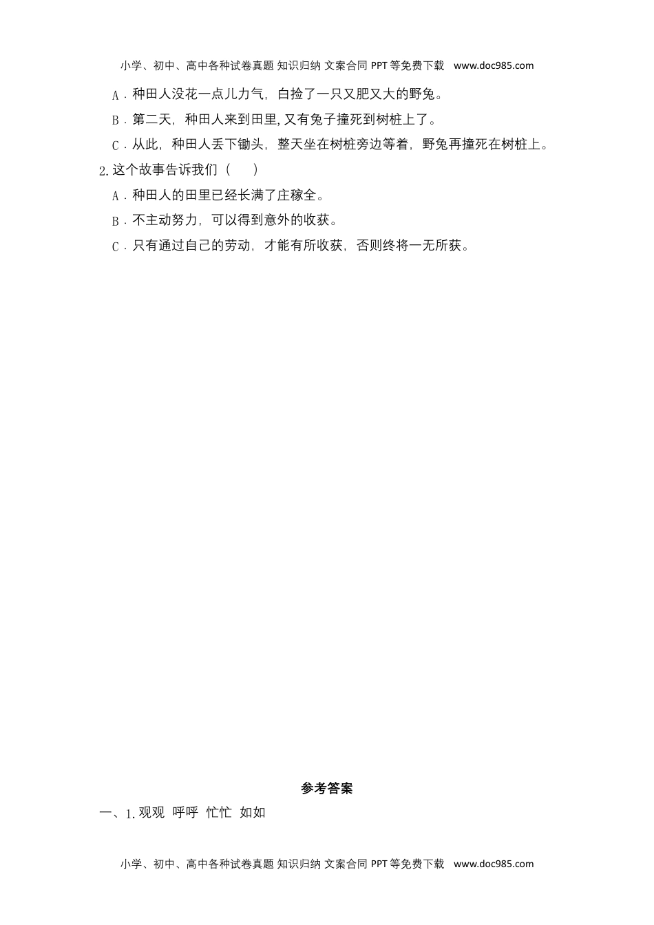 【分层作业】语文园地五（课时练）二年级语文上册 部编版.docx