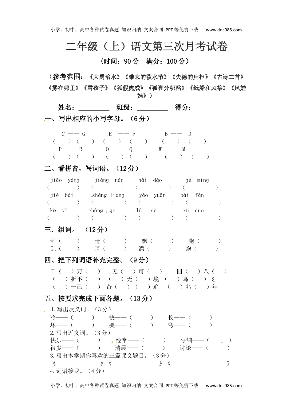 【精品】二年级上册语文 第三次月考测试真题B（人教部编版，含答案）.docx