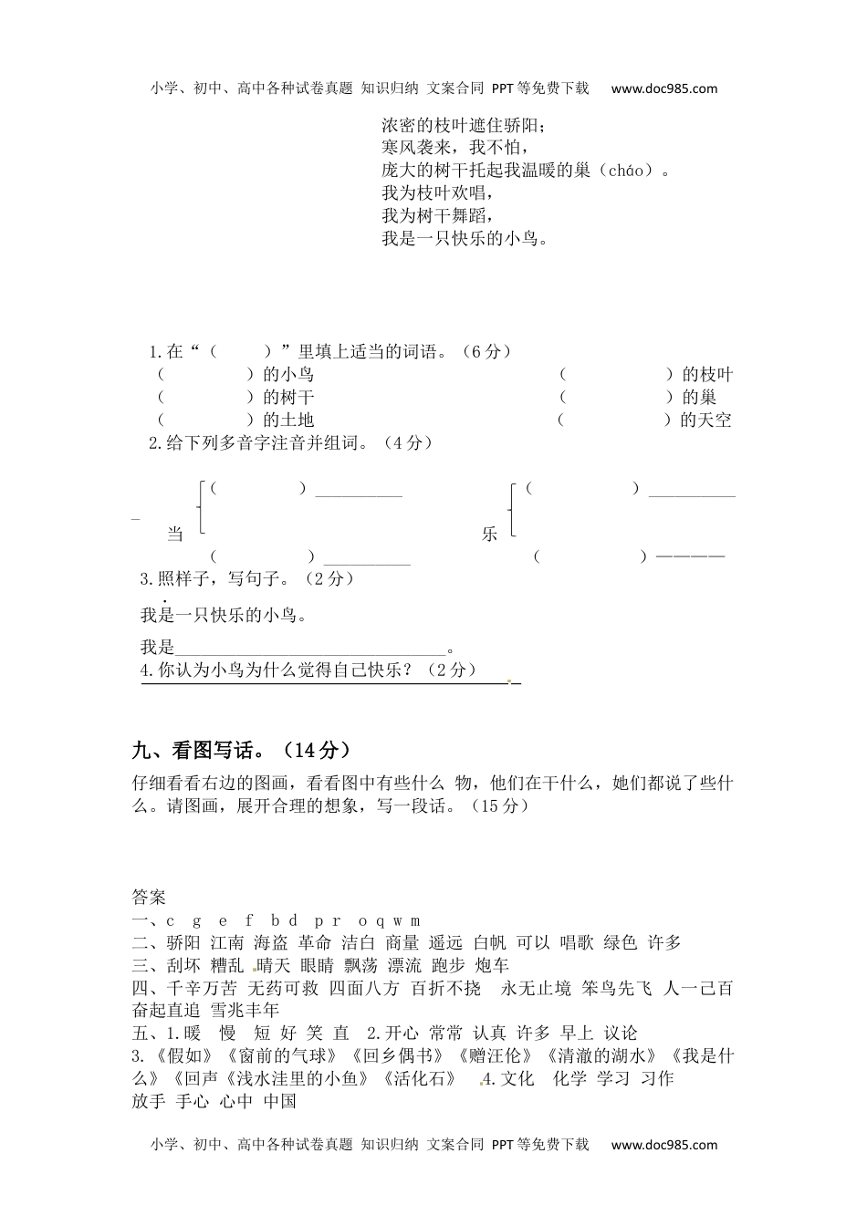 【精品】二年级上册语文 第三次月考测试真题B（人教部编版，含答案）.docx