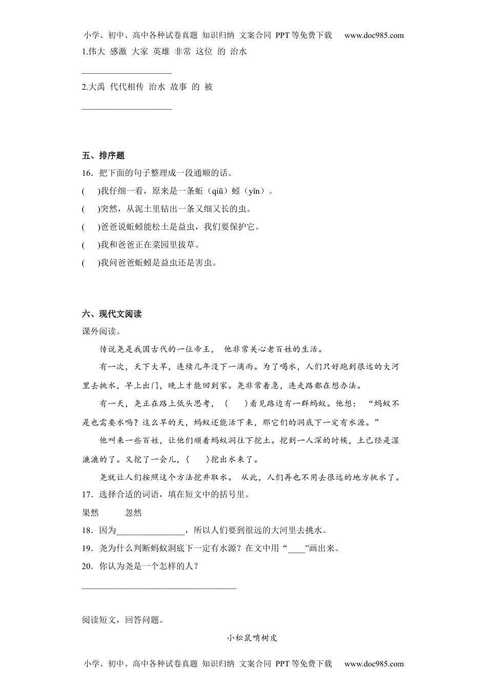 15.八角楼上（同步练习）部编版语文二年级上册.docx