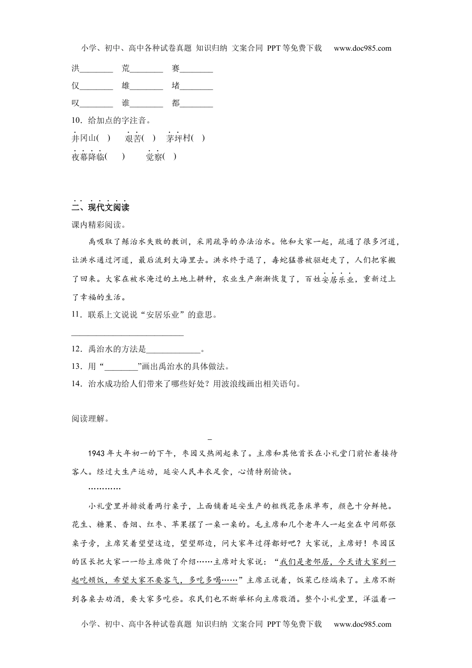 15.八角楼上（同步练习）二年级上册.docx