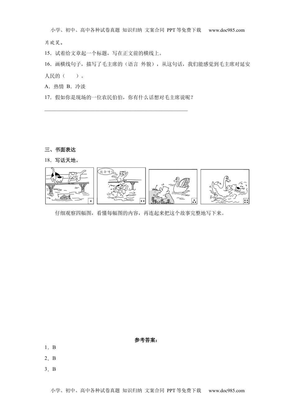 15.八角楼上（同步练习）二年级上册.docx