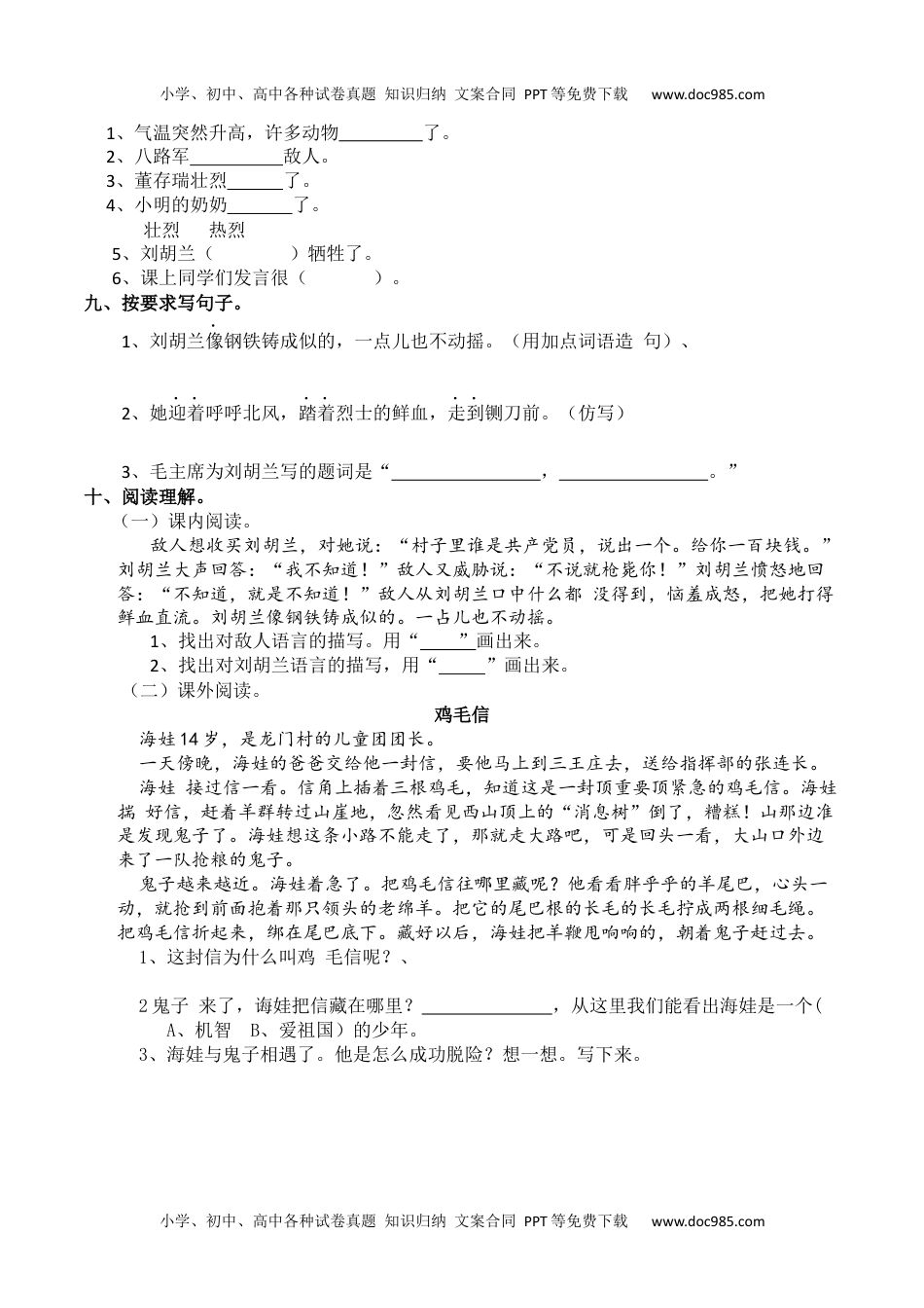 18.刘胡兰  （同步练习）部编版语文二年级上册.docx