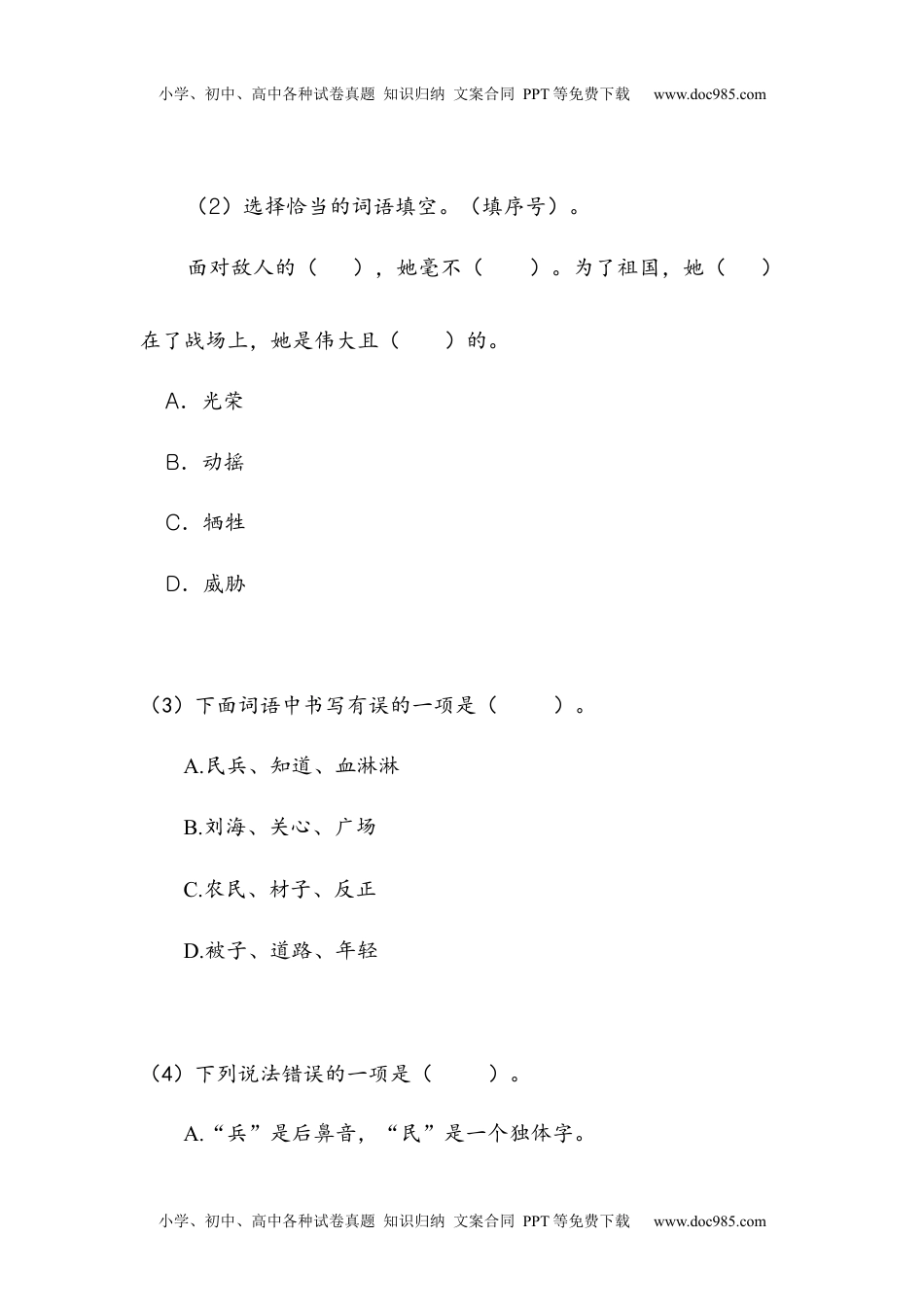 18《刘胡兰》 （同步练习）部编版语文二年级上册.docx