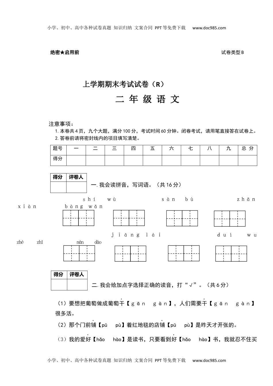 部编版二年级上册语文期末考试卷.docx