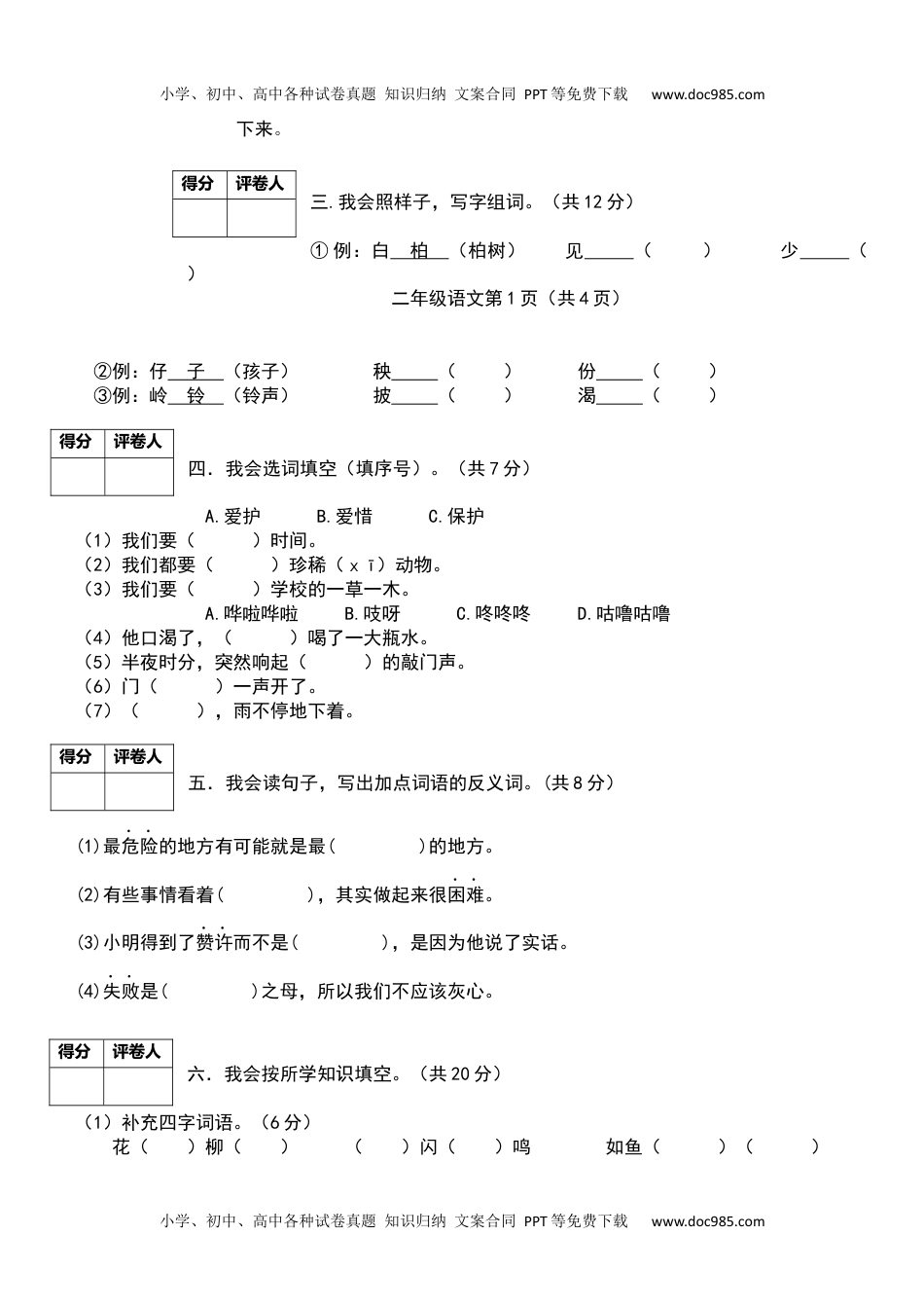 部编版二年级上册语文期末考试卷.docx