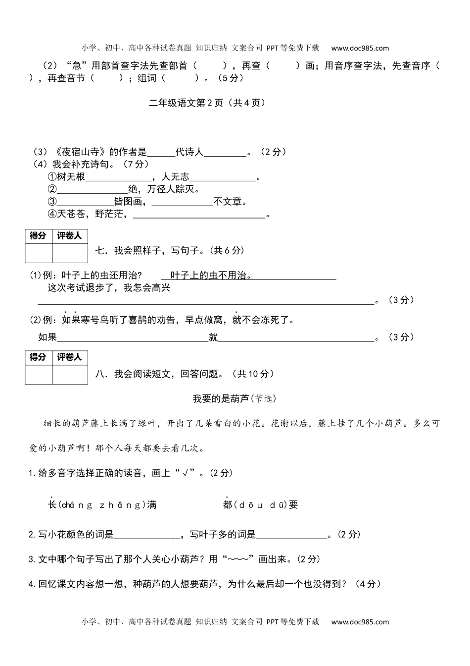 部编版二年级上册语文期末考试卷.docx