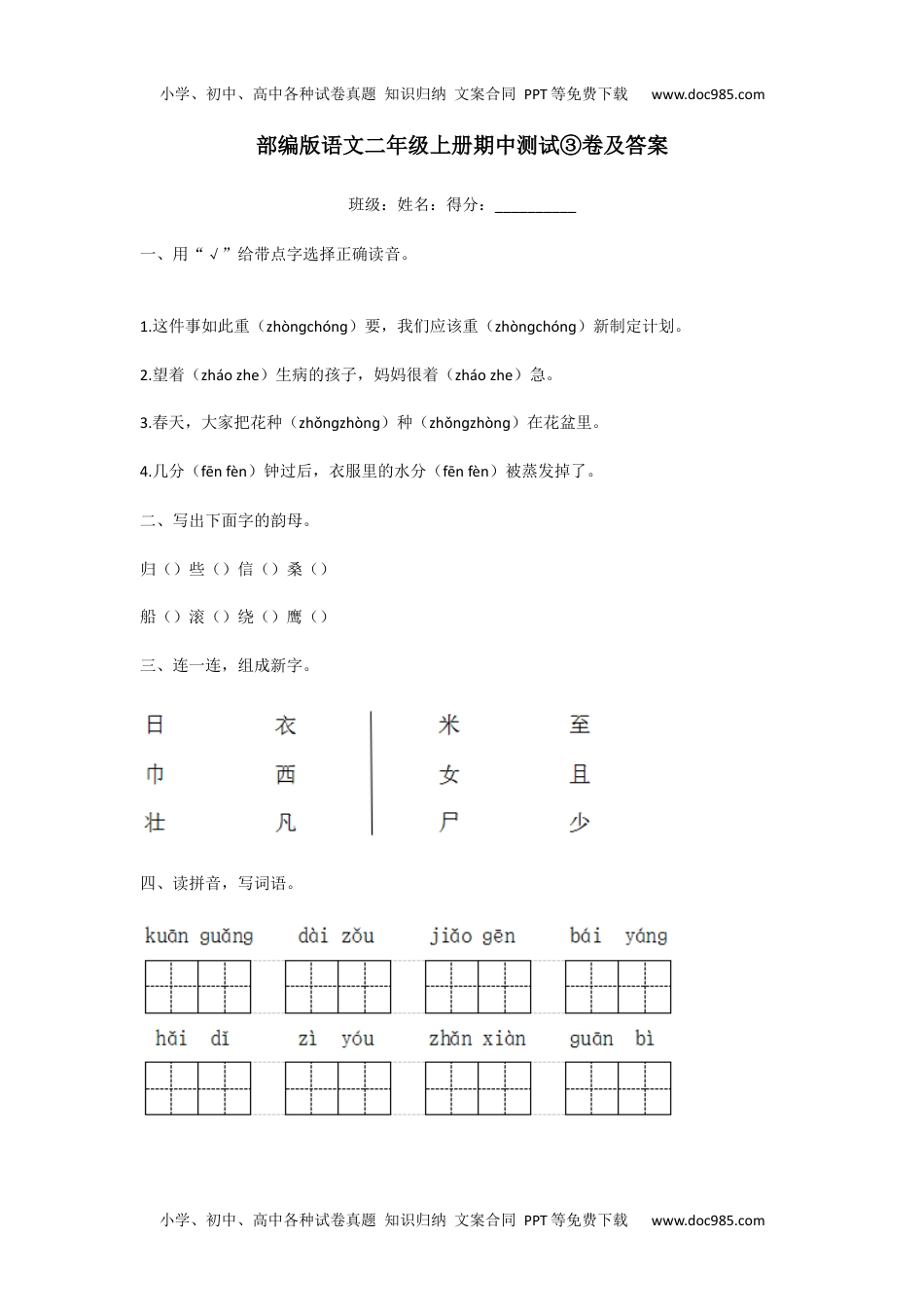 部编版语文二年级上册期中测试③卷及答案.docx