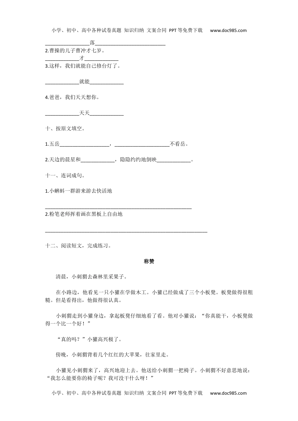 部编版语文二年级上册期中测试③卷及答案.docx