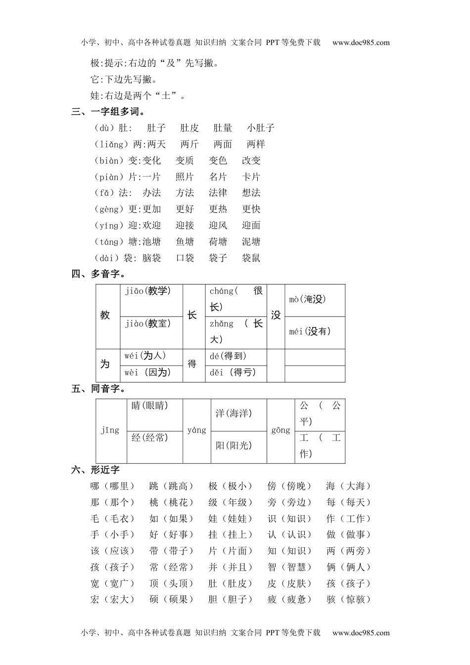 第1单元（知识梳理+检测）（含答案）-2023年二年级语文上册单元复习讲义.docx