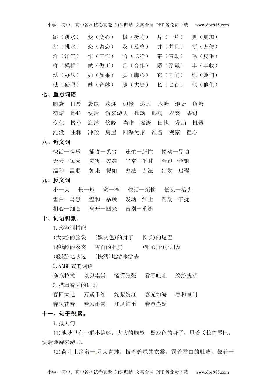 第1单元（知识梳理+检测）（含答案）-2023年二年级语文上册单元复习讲义.docx