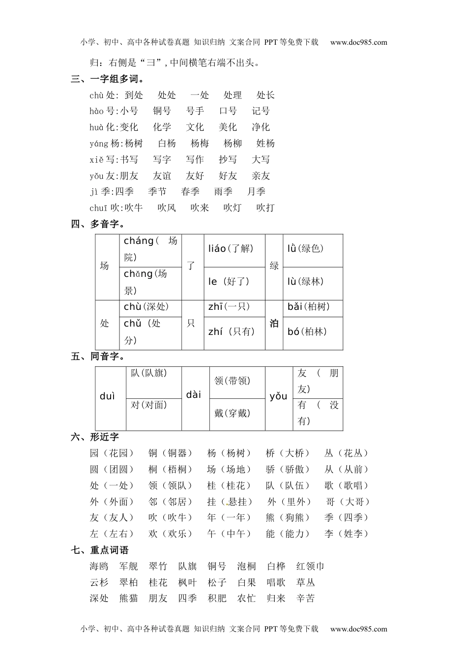 第2单元（知识梳理+检测）（含答案）-2023年二年级语文上册单元复习讲义.docx