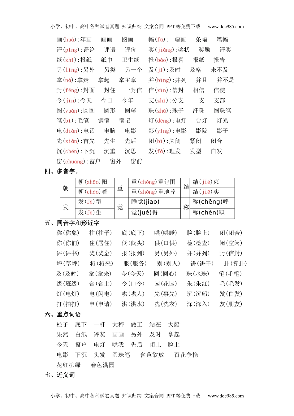 第3单元（知识梳理+检测）（含答案）-2023年二年级语文上册单元复习讲义.docx