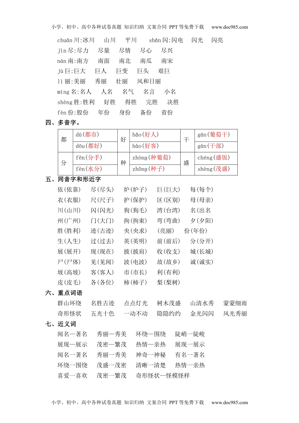 第4单元（知识梳理+检测）（含答案）-2023年二年级语文上册单元复习讲义.docx