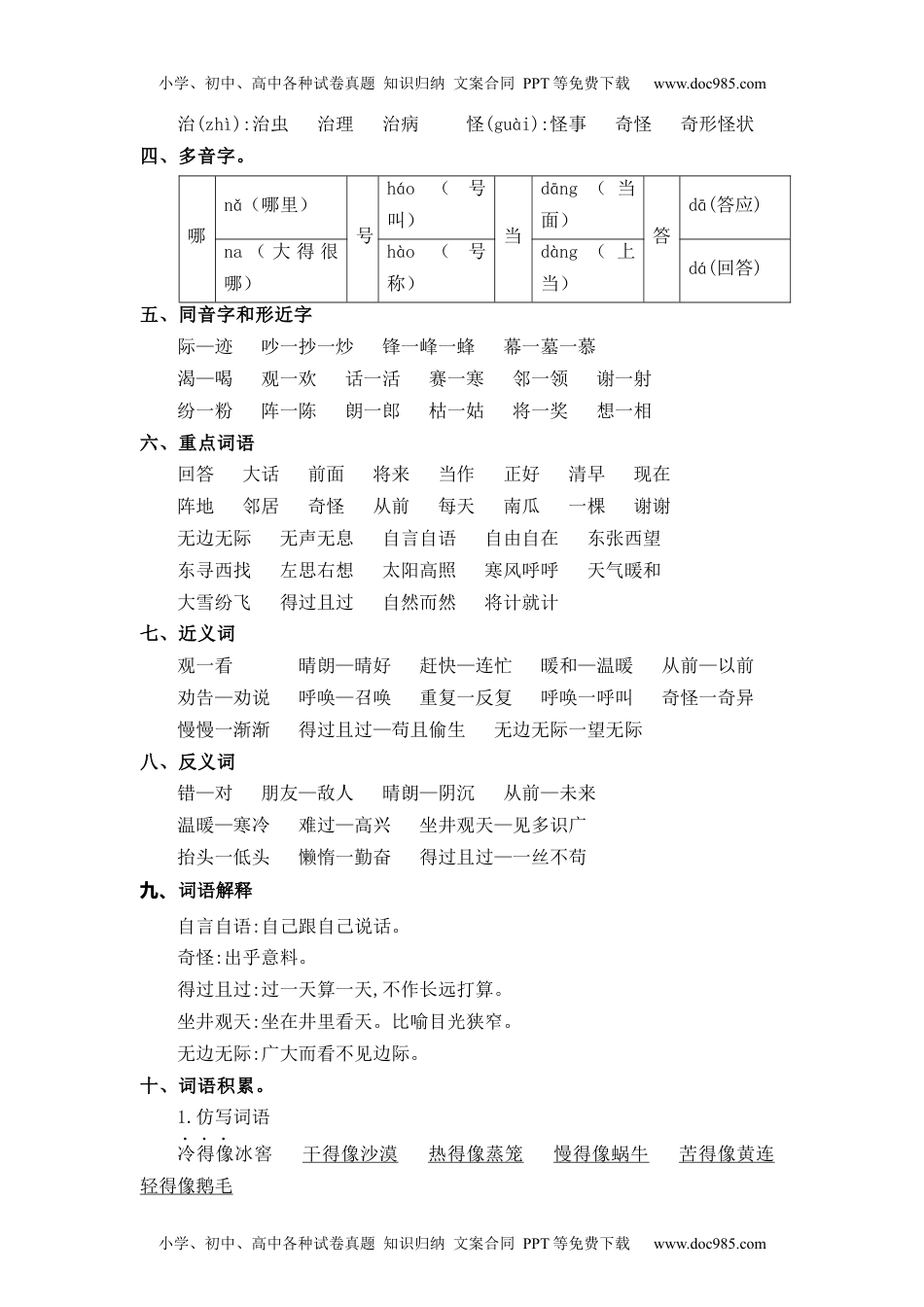 第5单元（知识梳理+检测）（含答案）-2023年二年级语文上册单元复习讲义.docx