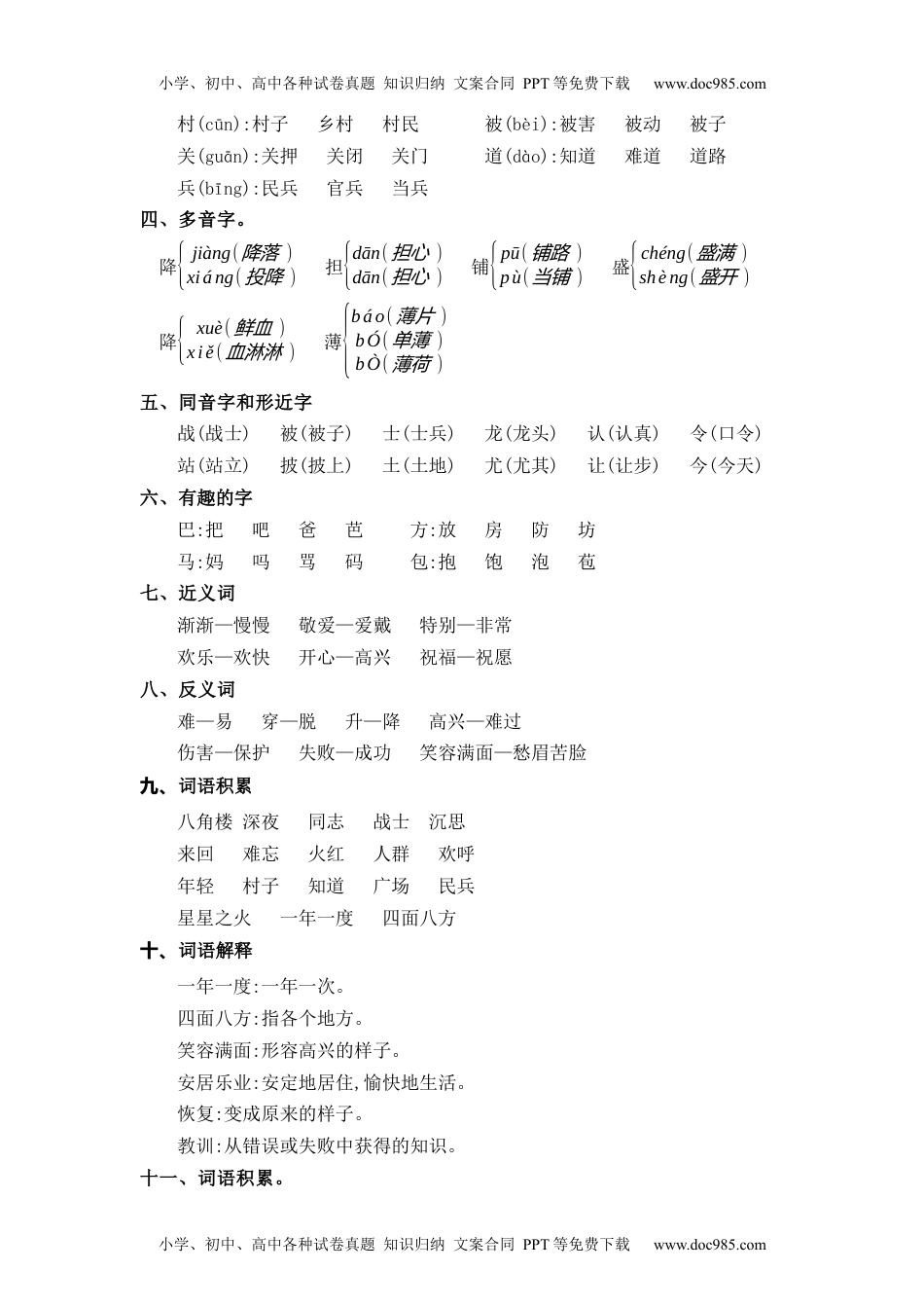 第6单元（知识梳理+检测）（含答案）-2023年二年级语文上册单元复习讲义.docx