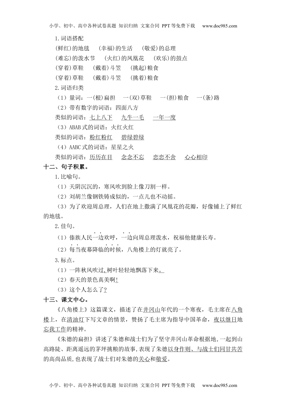 第6单元（知识梳理+检测）（含答案）-2023年二年级语文上册单元复习讲义.docx