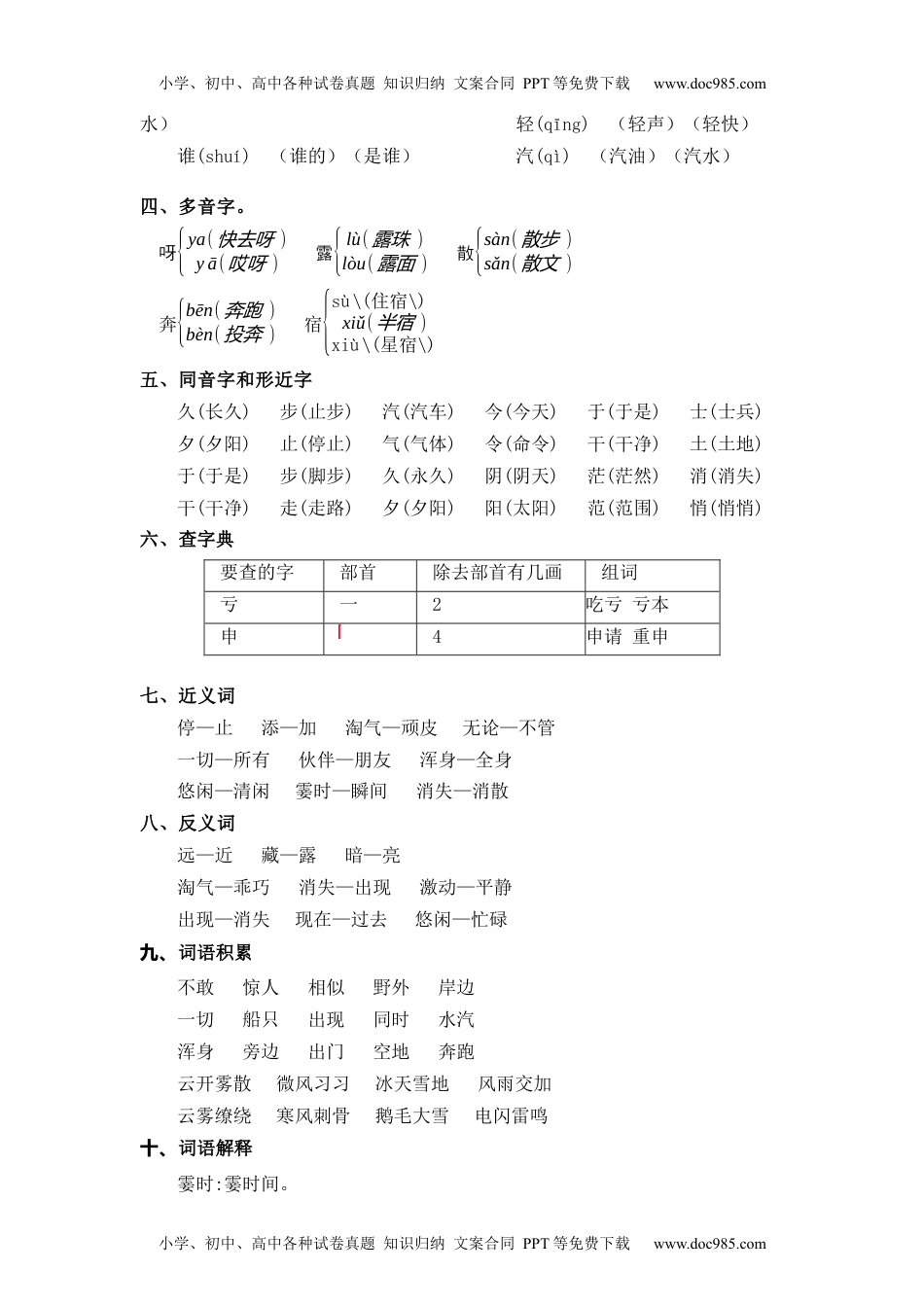 第7单元（知识梳理+检测）（含答案）-2023年二年级语文上册单元复习讲义.docx