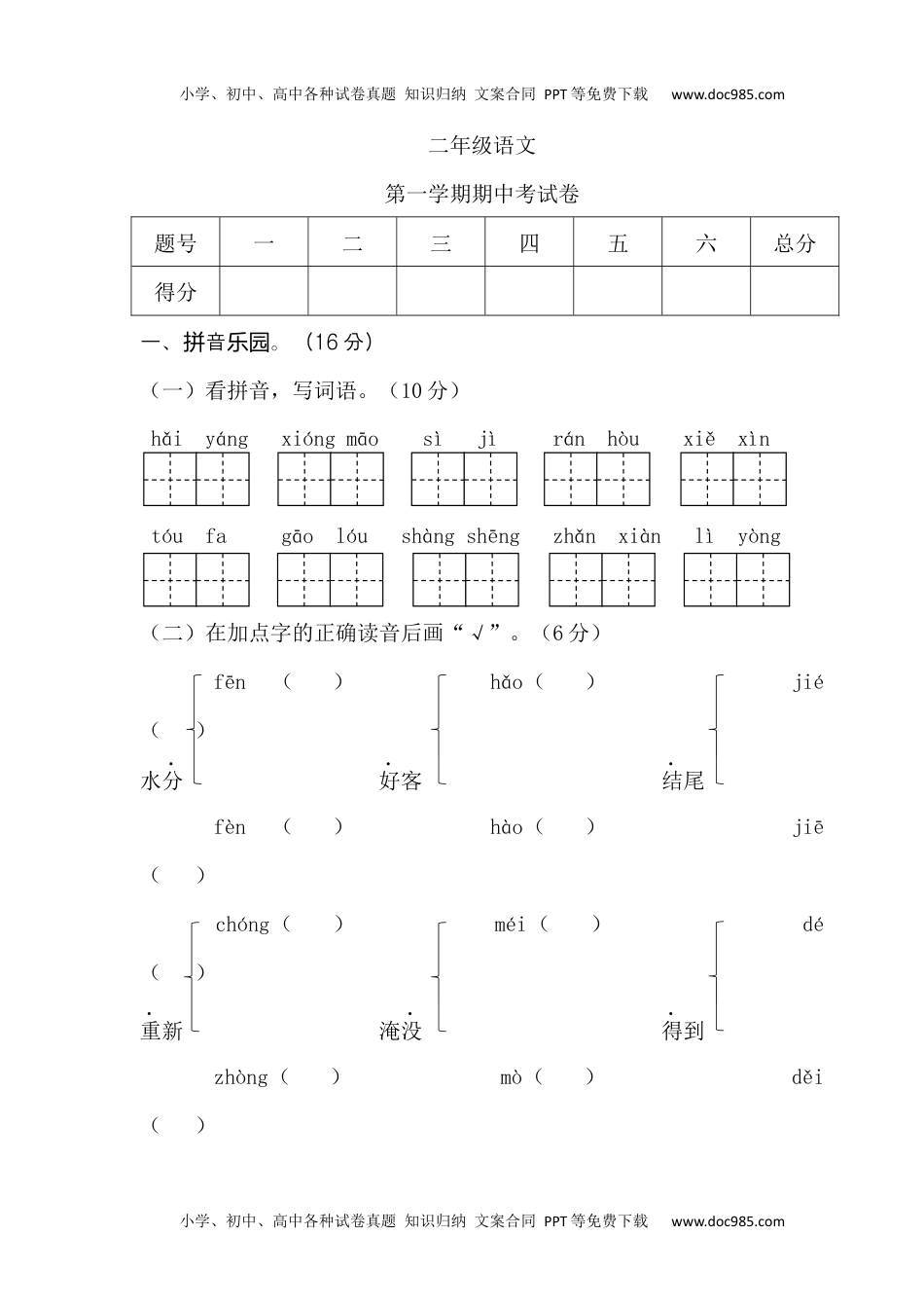 第一学期期中考试二年级语文.docx