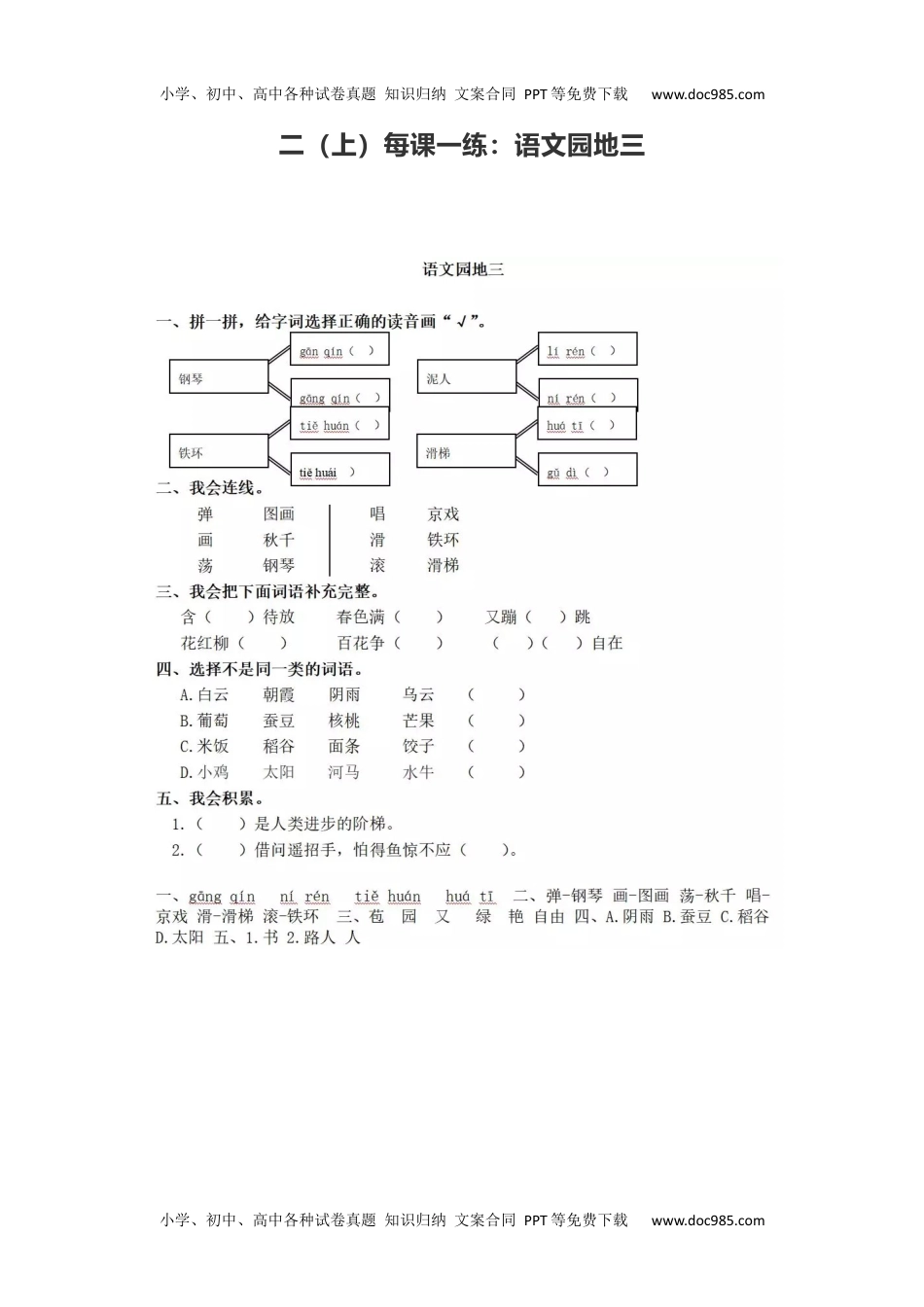 二年级上册部编版-语文课时练习题：园地三.docx