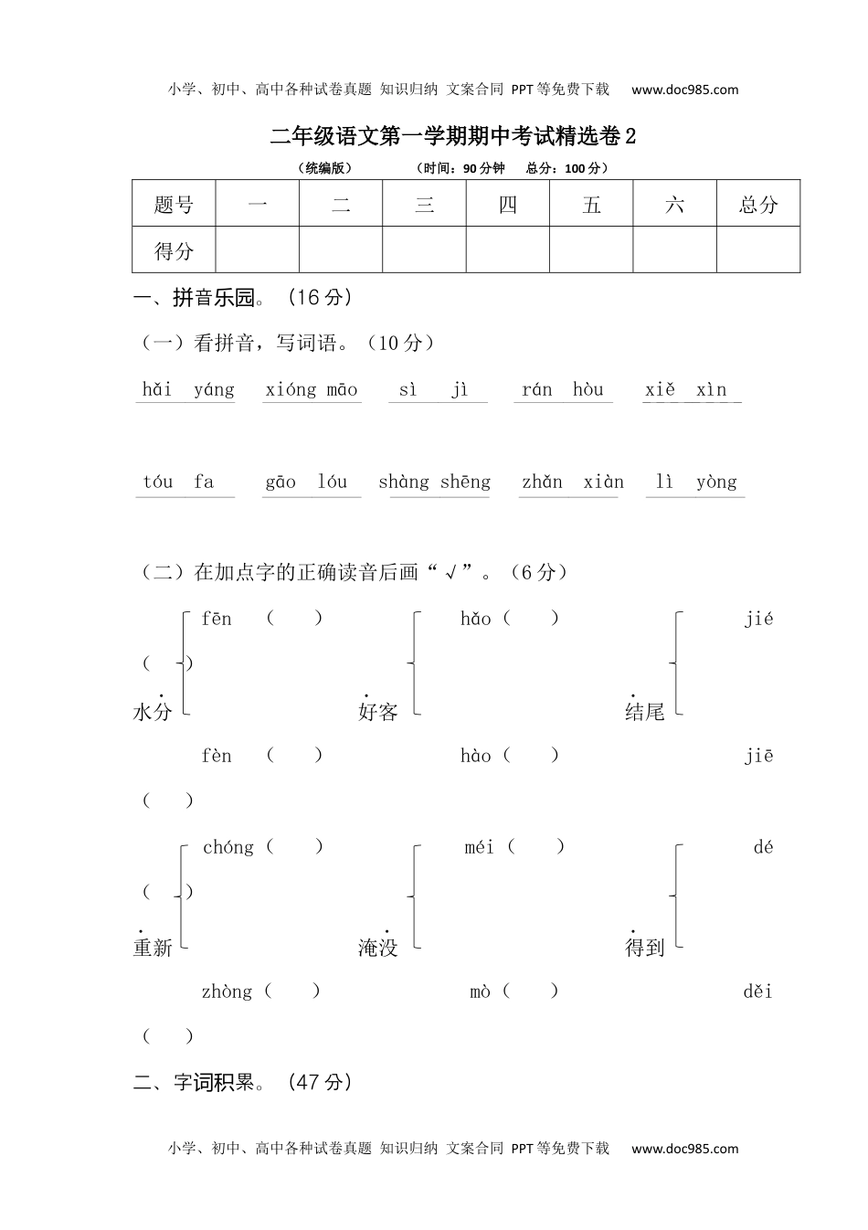 二年级语文第一学期期中考试精选卷2.docx