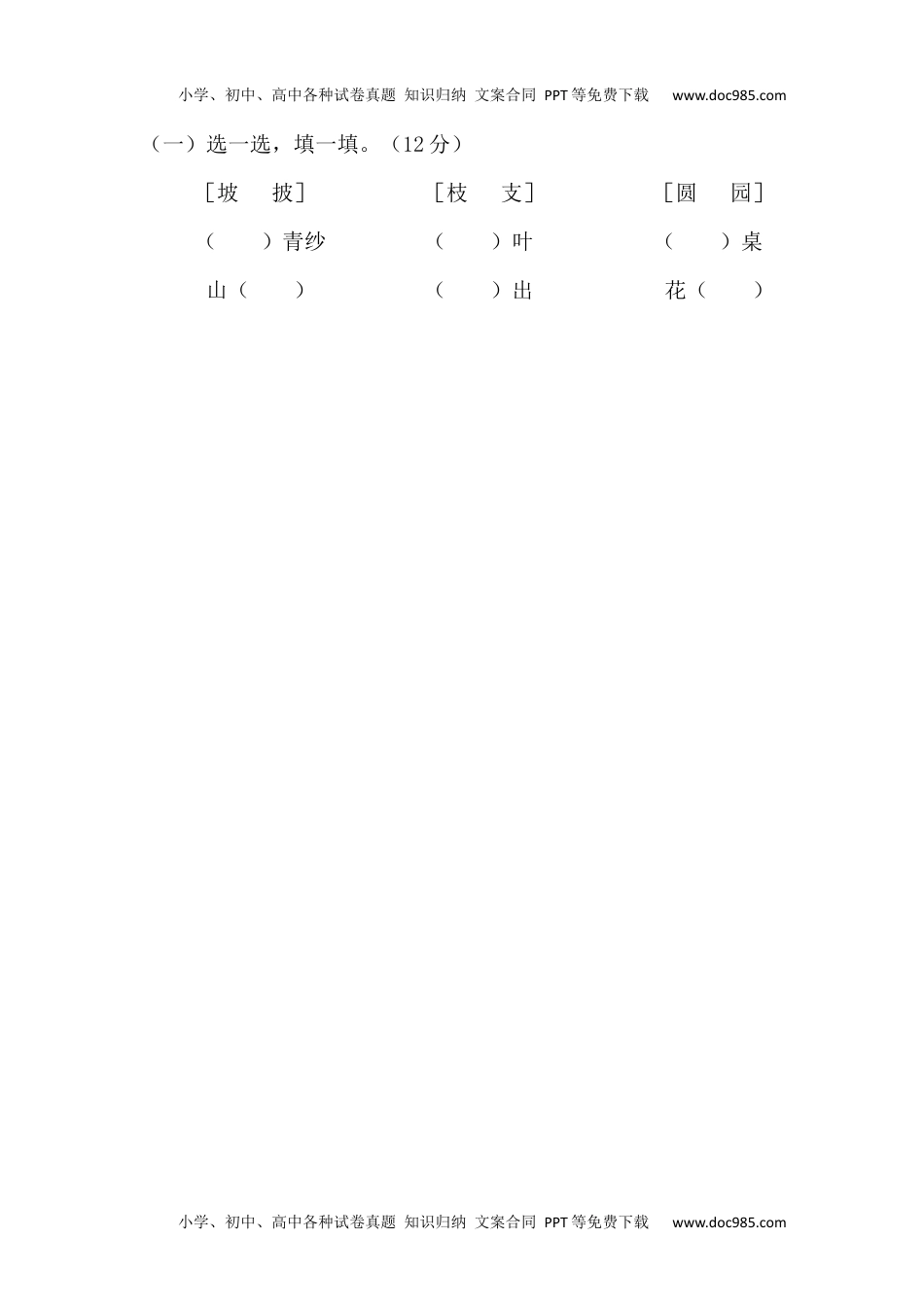 二年级语文第一学期期中考试精选卷2.docx