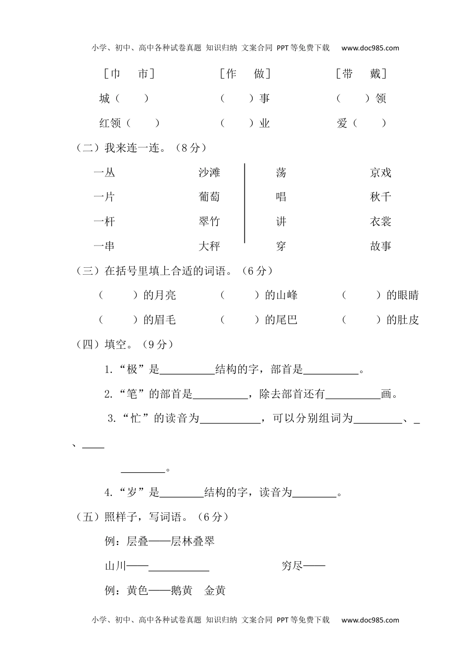 二年级语文第一学期期中考试精选卷2.docx