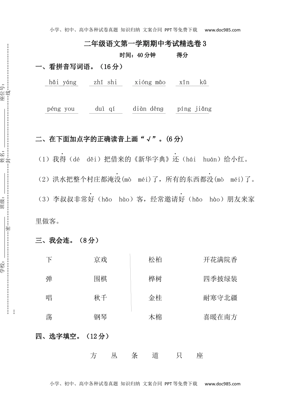 二年级语文第一学期期中考试精选卷3.docx