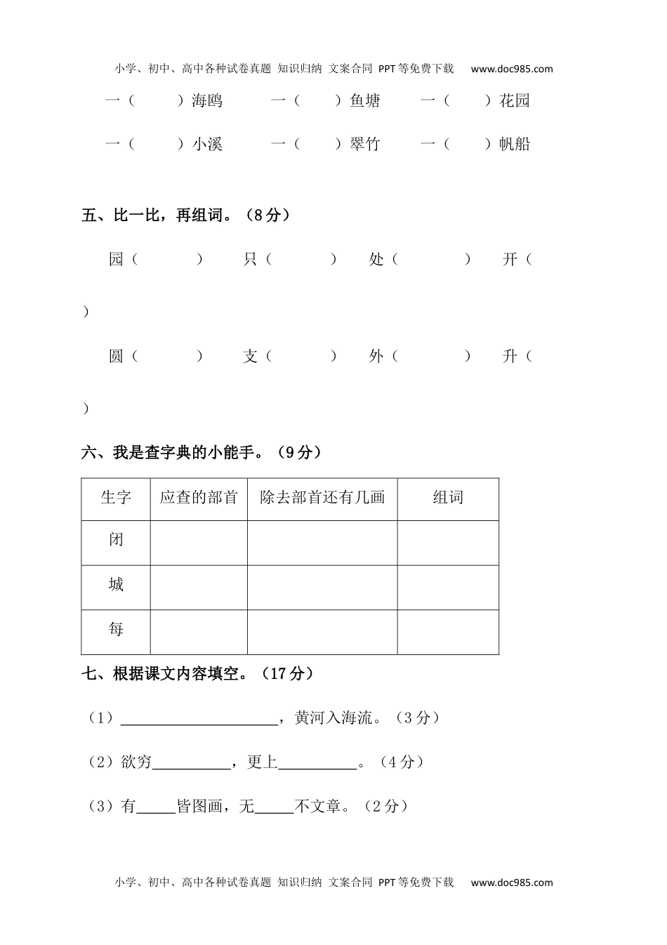 二年级语文第一学期期中考试精选卷3.docx