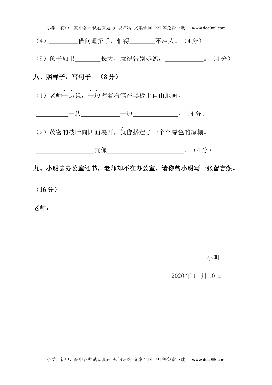 二年级语文第一学期期中考试精选卷3.docx