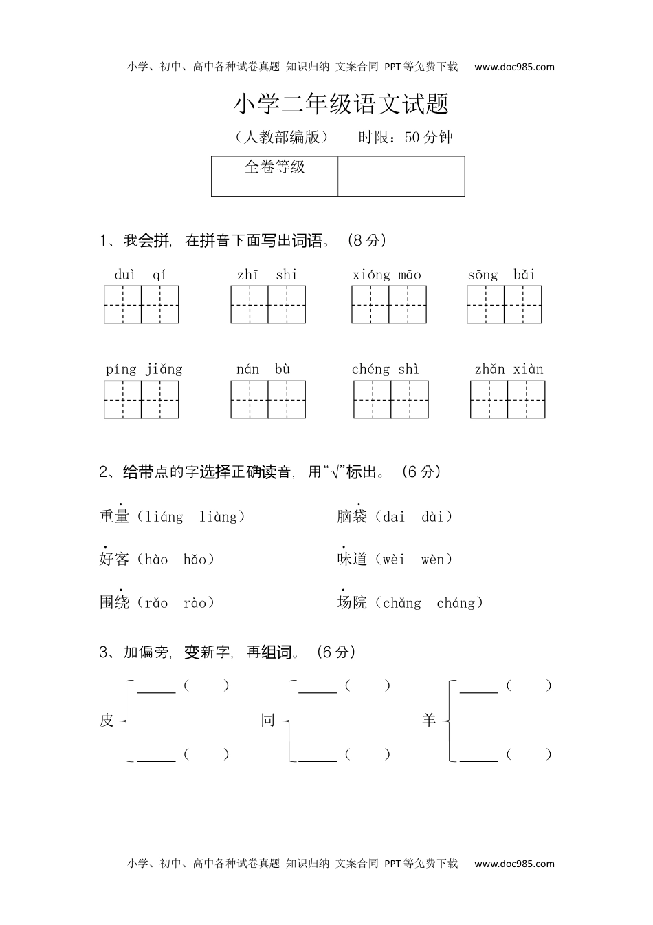 二年级语文上册期末测试题.docx