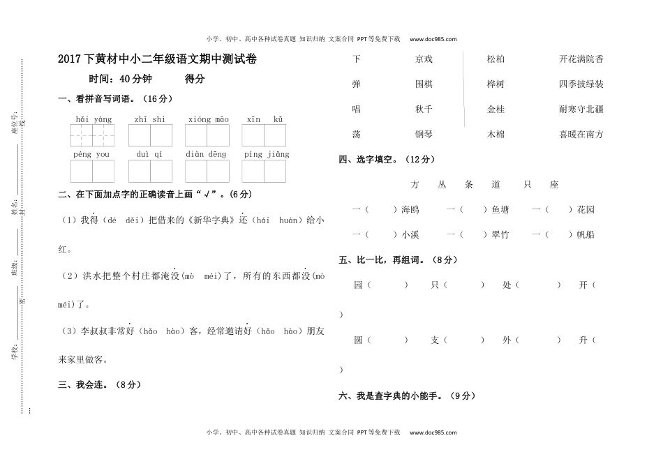 黄材中小二年级语文期中测试卷.docx