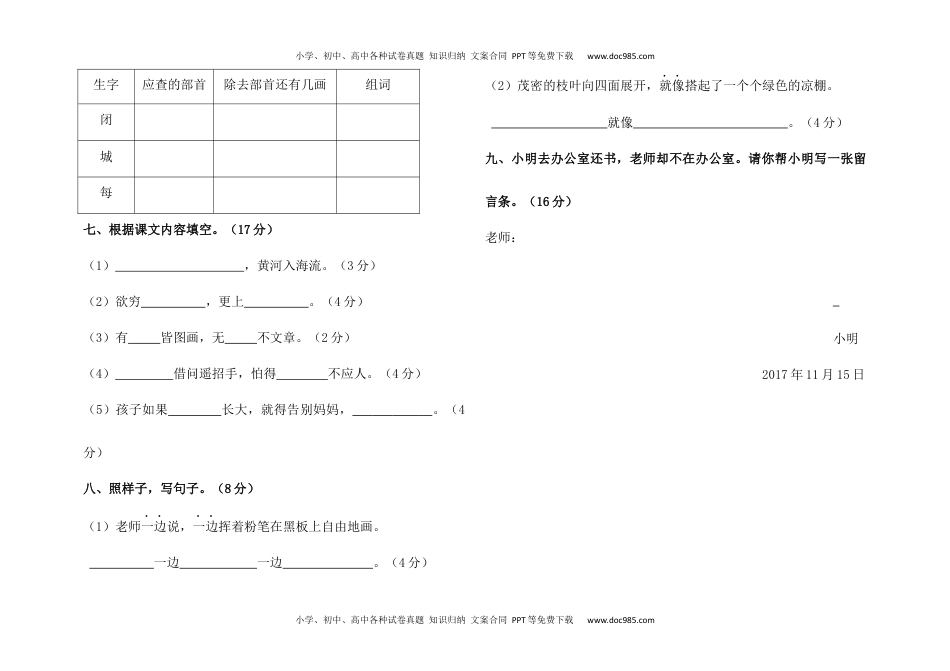 黄材中小二年级语文期中测试卷.docx