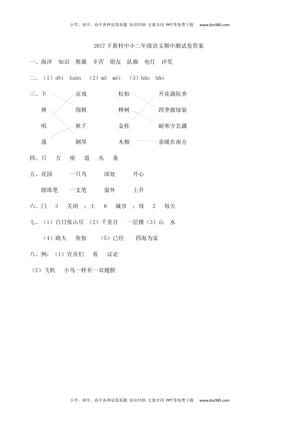 黄材中小二年级语文期中测试卷.docx