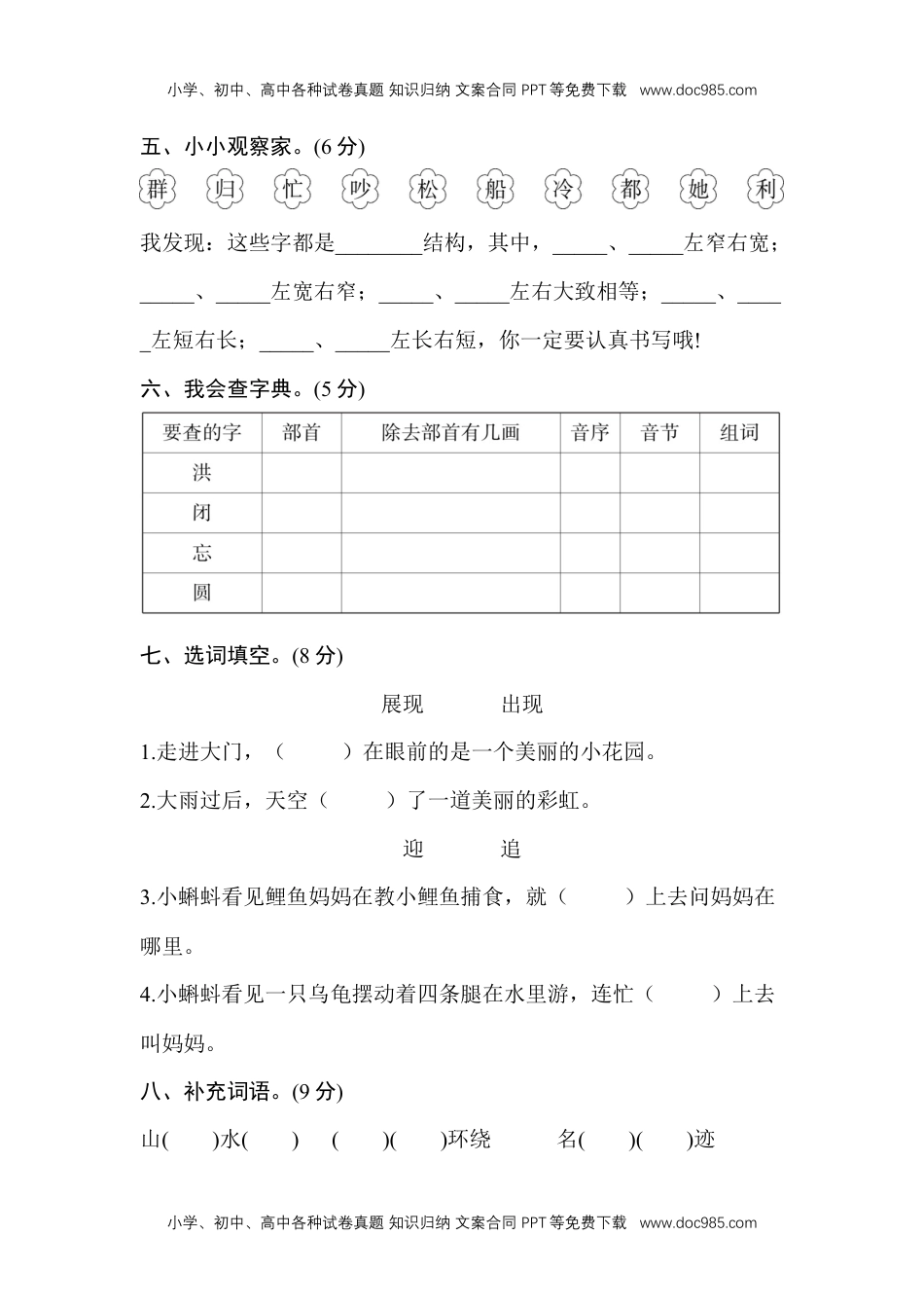 教育部编版小学二年级语文上册期末测试卷含答案.docx