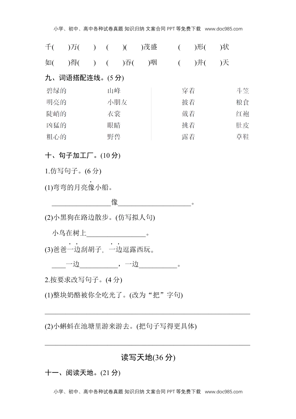 教育部编版小学二年级语文上册期末测试卷含答案.docx