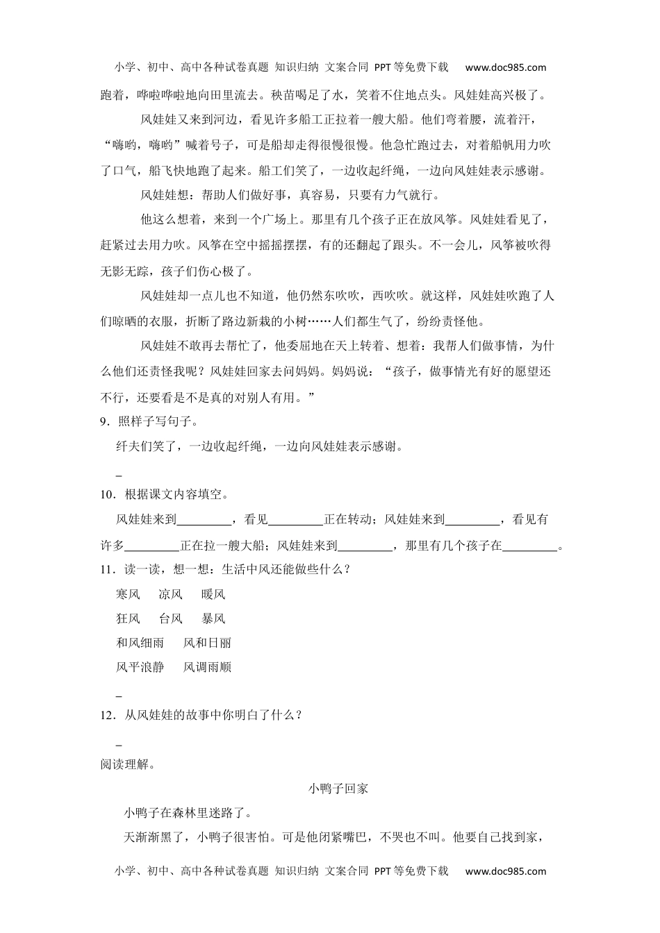 期末综合复习卷（二）（试卷）部编版语文二年级上册.docx